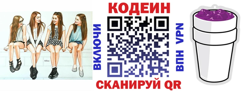 Codein напиток Lean (лин)  Купить где  Мыски 