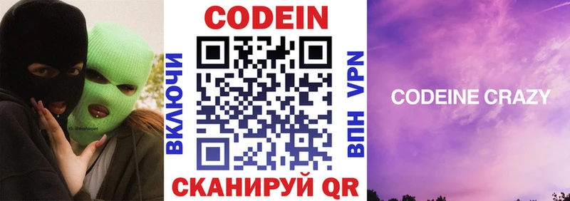 Codein напиток Lean (лин) Мыски